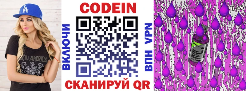 Кодеин Purple Drank  Курган 